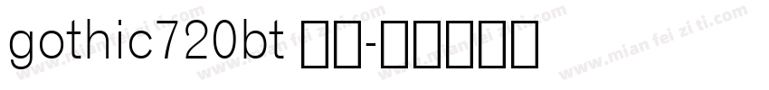 gothic720bt 常规字体转换